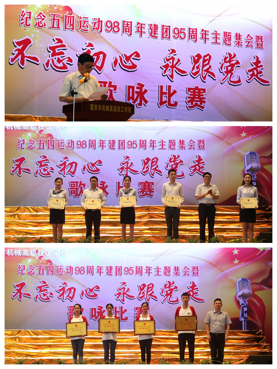 我校紀念五四運動(dòng)98周年建團95周年表彰大會(huì